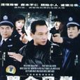 黑金風暴 黑金風暴