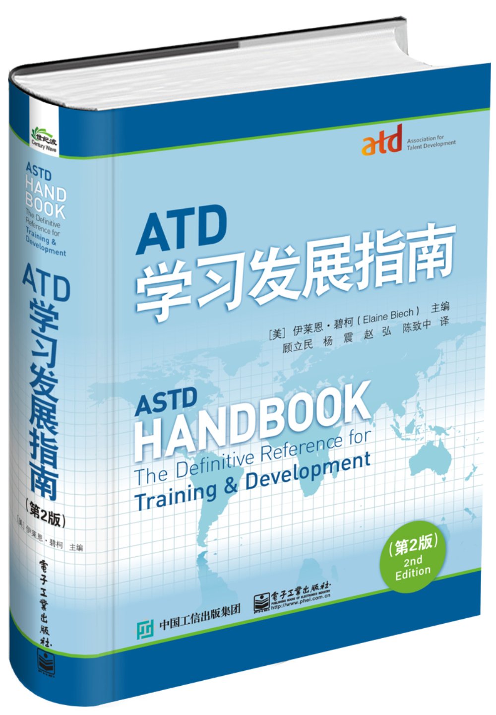 ATD學習發展指南