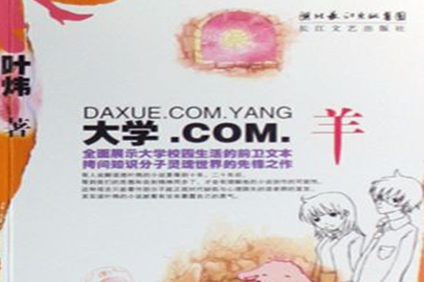 大學 · COM · 羊 大學 · COM · 羊