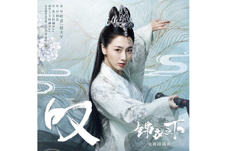 嘆(2020年葉青演唱的歌曲) 嘆(2020年葉青演唱的歌曲)