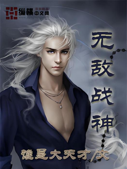 注定成神 注定成神