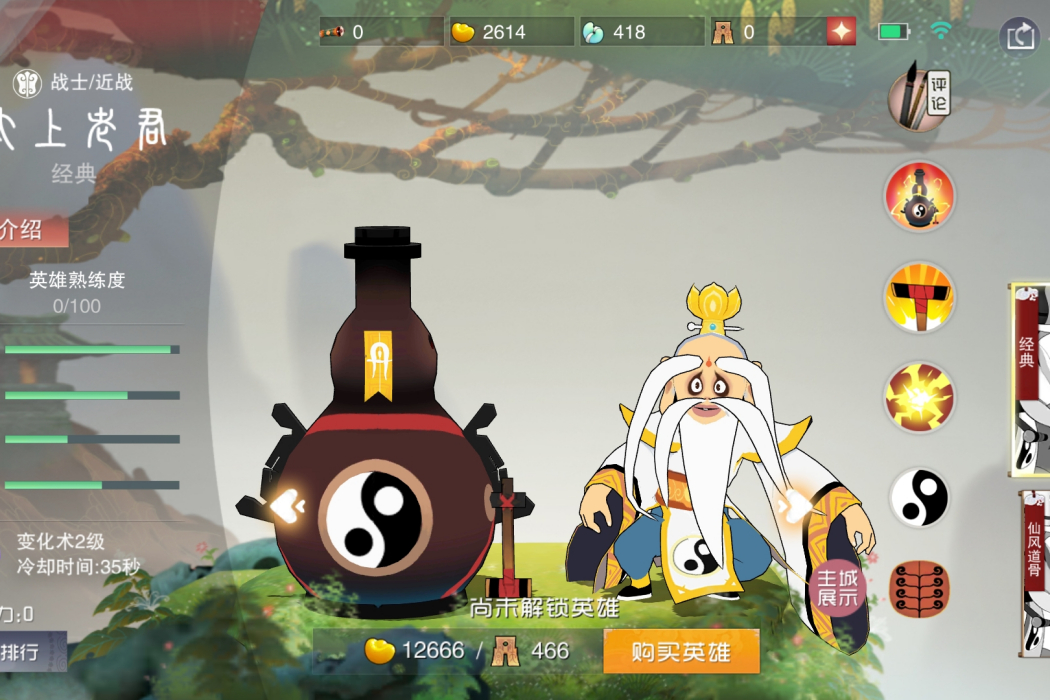 太上老君(手遊《鬧鬧天宮》里的戰士/近戰類英雄) 太上老君(手遊《鬧鬧天宮》里的戰士/近戰類英雄)