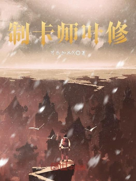 狂謬傳 狂謬傳
