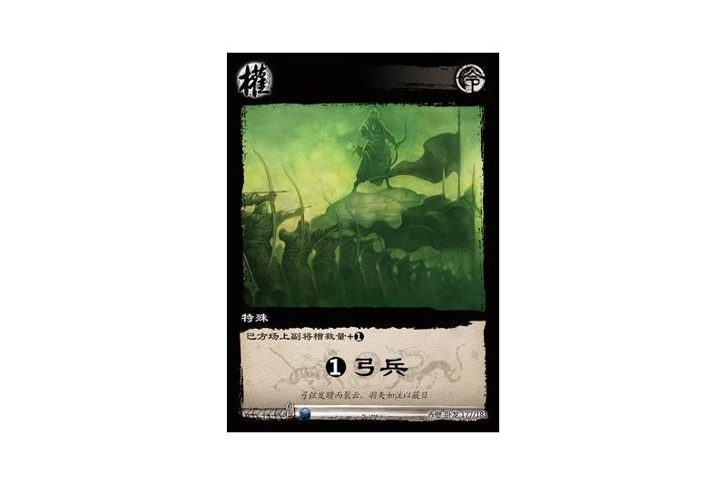 擴槽弓兵 擴槽弓兵