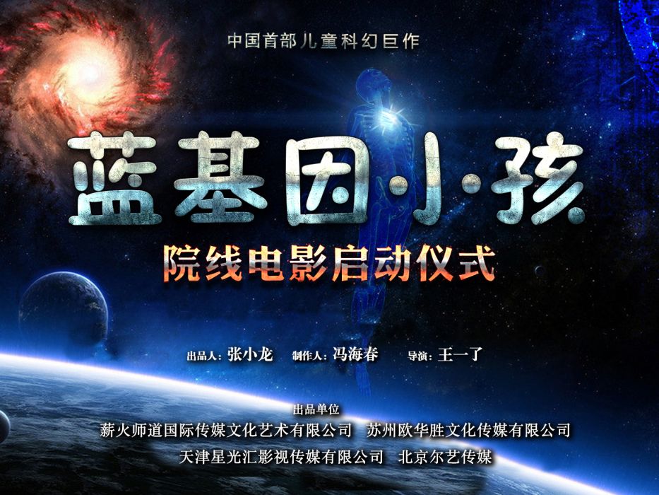 藍基因小孩 藍基因小孩