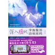 深入腹地 深入腹地