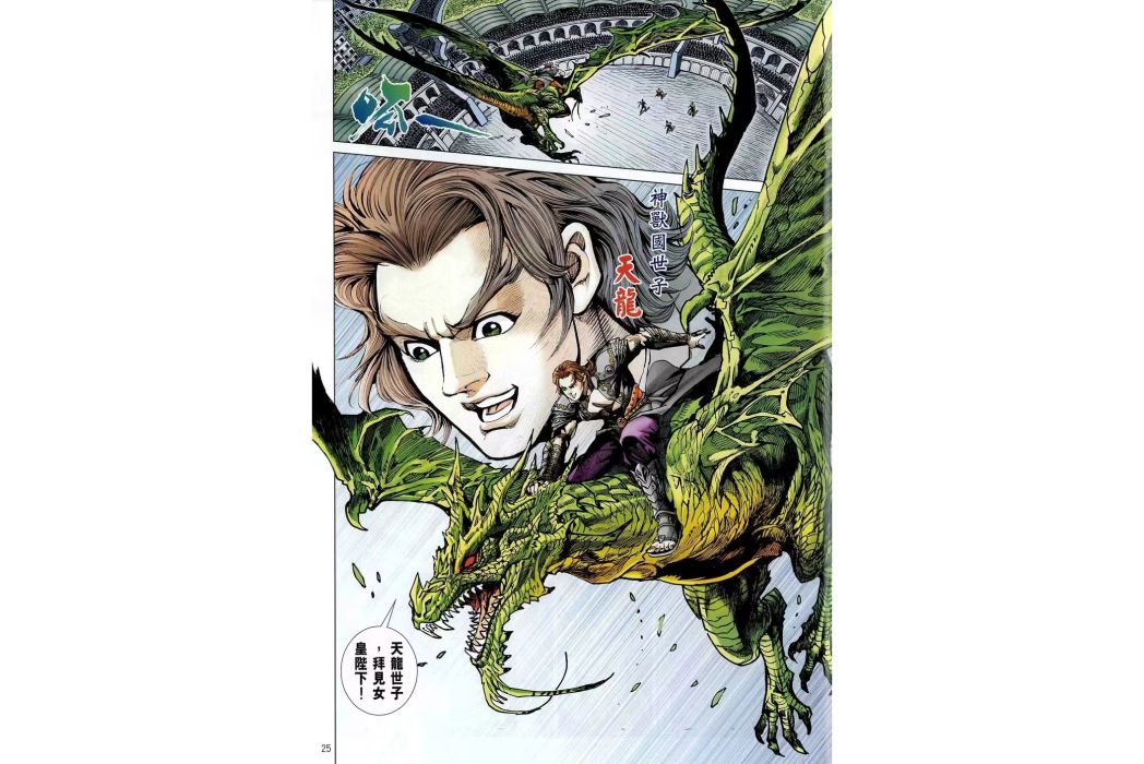天龍(港漫《神兵外傳第二輯·神舞天誅篇》登場人物) 天龍(港漫《神兵外傳第二輯·神舞天誅篇》登場人物)