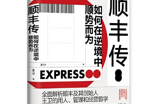 順豐傳/賈琦 順豐傳/賈琦