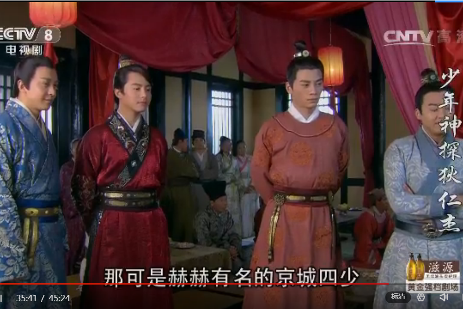 京城四少(電視劇《少年神探狄仁傑》中角色) 京城四少(電視劇《少年神探狄仁傑》中角色)