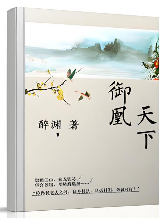 御凰天下 御凰天下