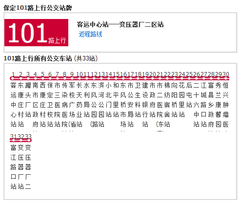 保定公交101路 保定公交101路