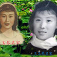 王玉琴(秦腔藝術家) 王玉琴(秦腔藝術家)