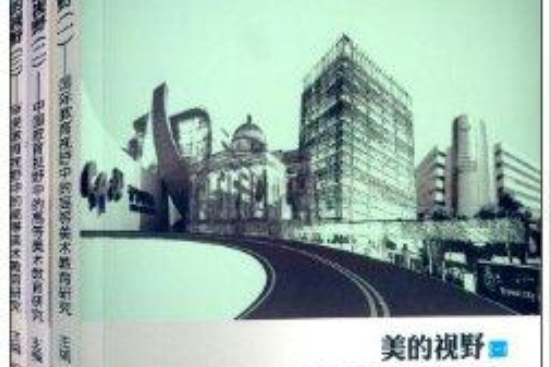 美的視野