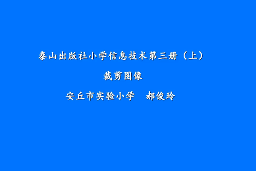 裁剪圖像 裁剪圖像
