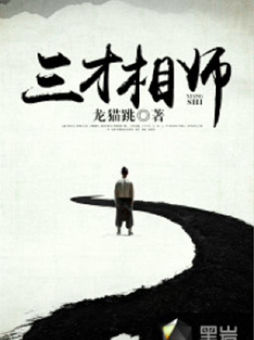 三才相師 三才相師
