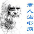 老人出書網 老人出書網