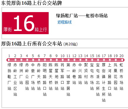 厚街公交16路 厚街公交16路