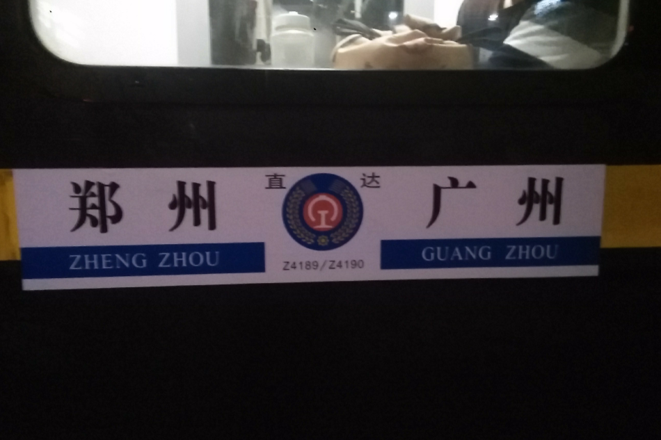 Z4190次列車 Z4190次列車