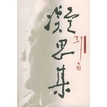 凝思集 凝思集