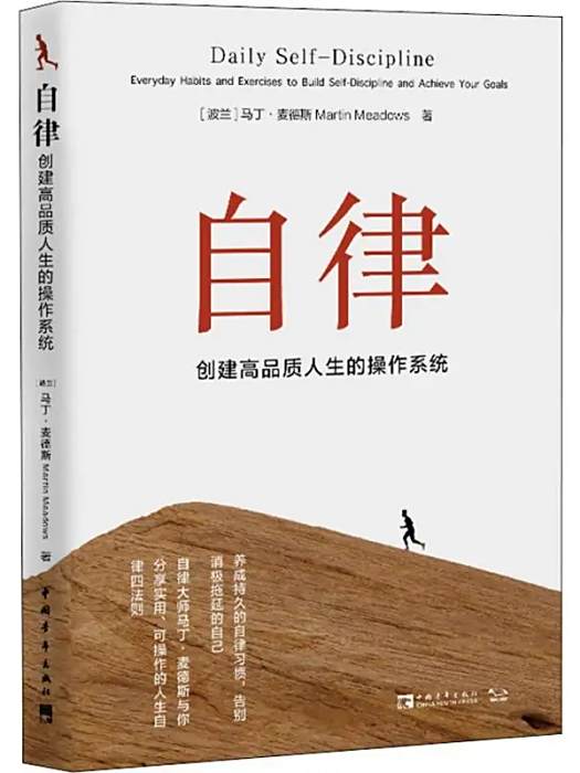 自律(2020年中國青年出版社出版的圖書) 自律(2020年中國青年出版社出版的圖書)