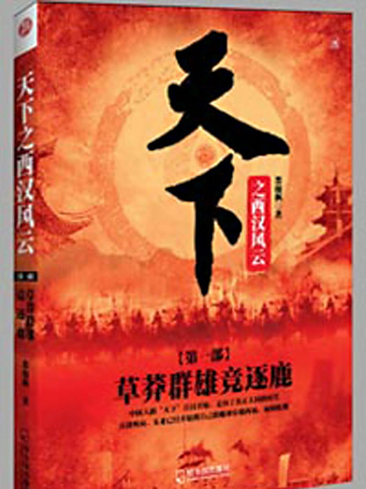 漢朝舊事 漢朝舊事