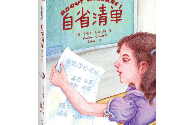自省清單 自省清單