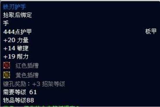 鐵刃護手(《魔獸世界》道具) 鐵刃護手(《魔獸世界》道具)