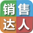 銷售(漢語詞語)
