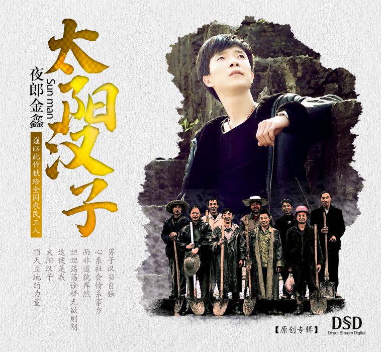 太陽漢子 太陽漢子