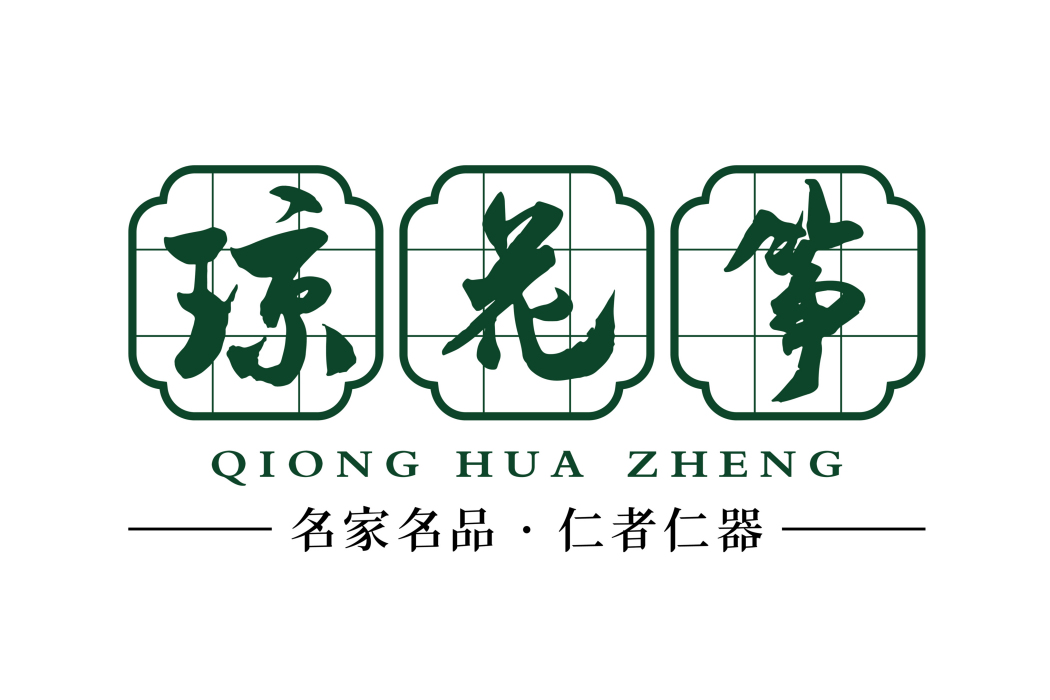 瓊花古箏 瓊花古箏