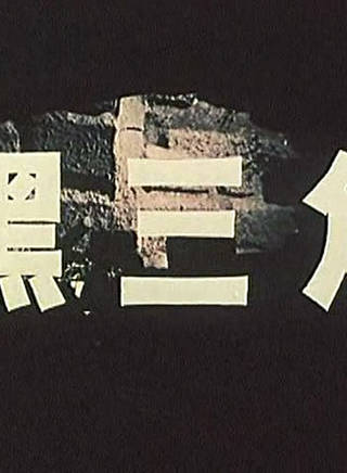 胡靖釩 胡靖釩