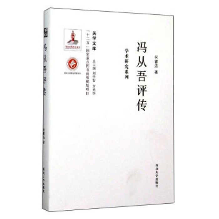 馮從吾評傳 馮從吾評傳