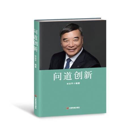 問道創新 問道創新