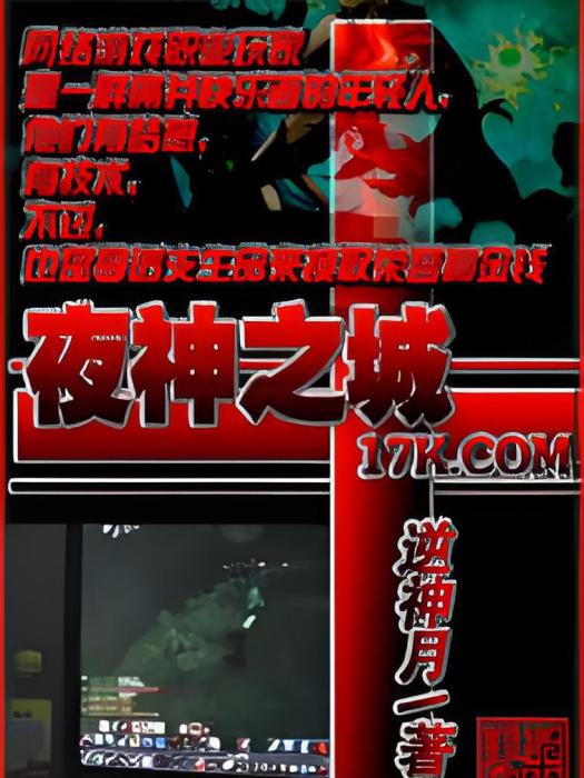夜神之城 夜神之城