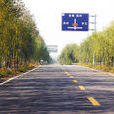 省道(道路交通術語) 省道(道路交通術語)