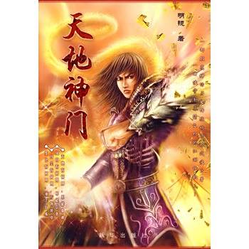 天地神門