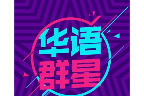 青春飛揚(華語群星演唱的歌曲) 青春飛揚(華語群星演唱的歌曲)