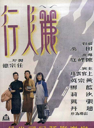 王為一(中國內地導演)
