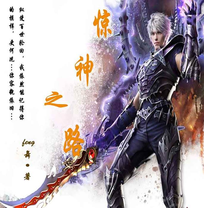 驚神之路 驚神之路