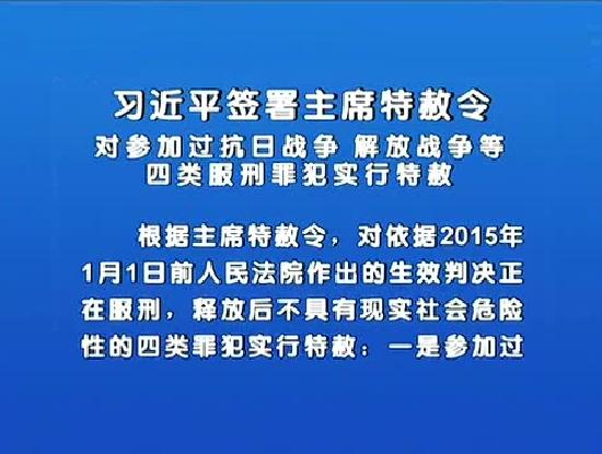 特赦令(中國特赦令)