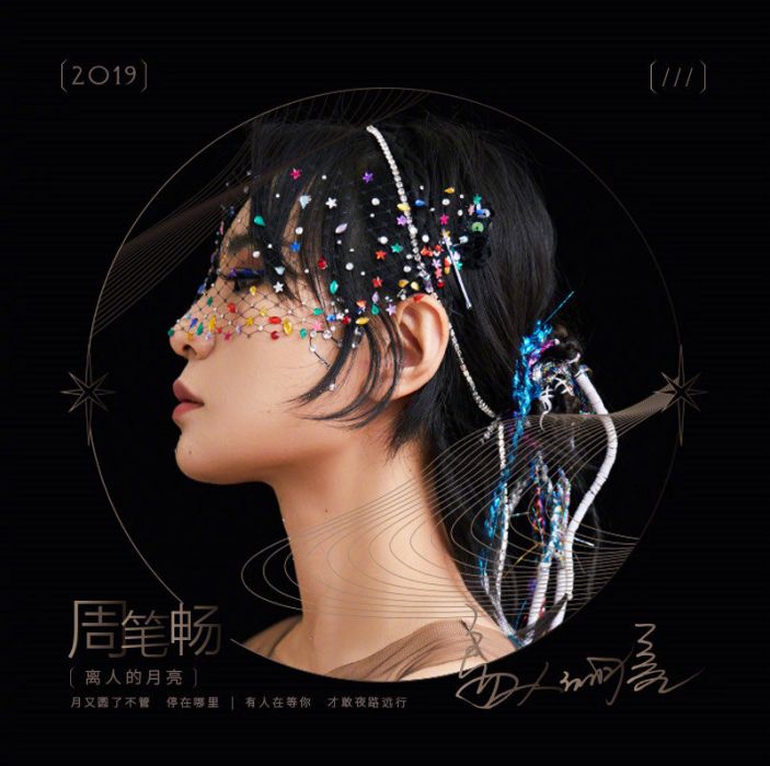 離人的月亮 離人的月亮