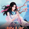 大唐第一贅婿 大唐第一贅婿