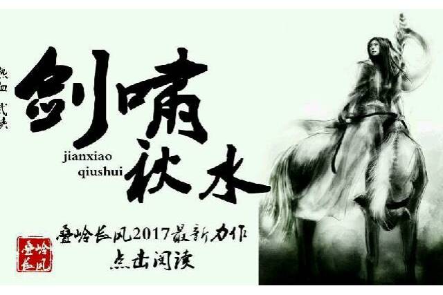 劍嘯秋水 劍嘯秋水