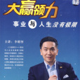 大贏領力 大贏領力