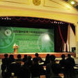 第四屆中國青少年網路發展論壇