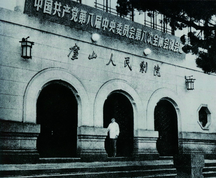 中國共產黨第八屆中央委員會第八次全體會議