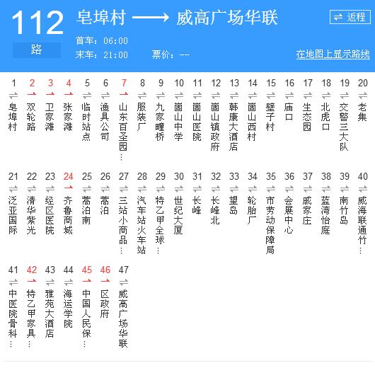 威海公交112路 威海公交112路