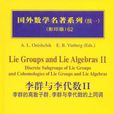 李群與李代數Ⅱ(李群李代數) 李群與李代數Ⅱ(李群李代數)