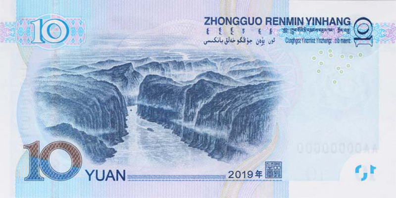十元人民幣(十元錢)