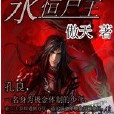 永恆屍王 永恆屍王